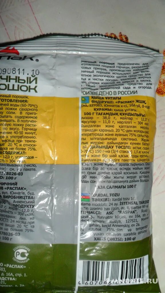 рецепт приготовления горчицы с упаковки. рецепт горчицы из горчичного порошка. горчичный порошок с рецептом на упаковке. горчица рецепт приготовления из порошка. рецепт домашней горчицы.