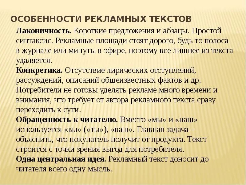 Специфика рекламного текста. Особенности рекламного текста объявления. Рекламный текст. Специфика построения рекламных текстов.. Предложение для изменения текста