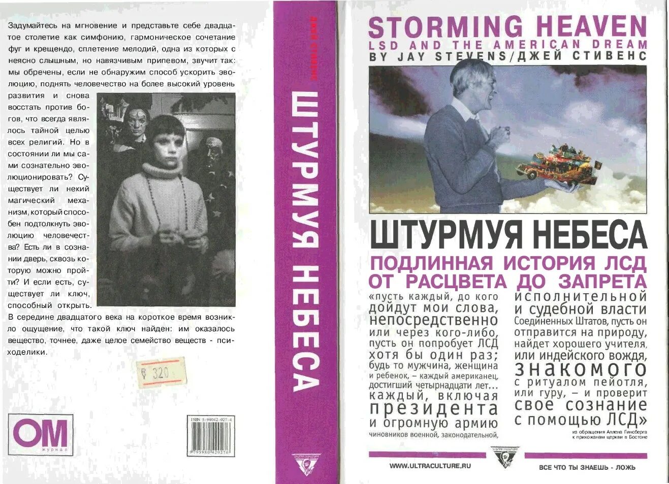 Вспоминаю как в середине двадцатых. Джей Стивенс Штурмуя небеса. Штурмуя небеса книга. Штурмуя небеса фильм. Штурмуем небеса.