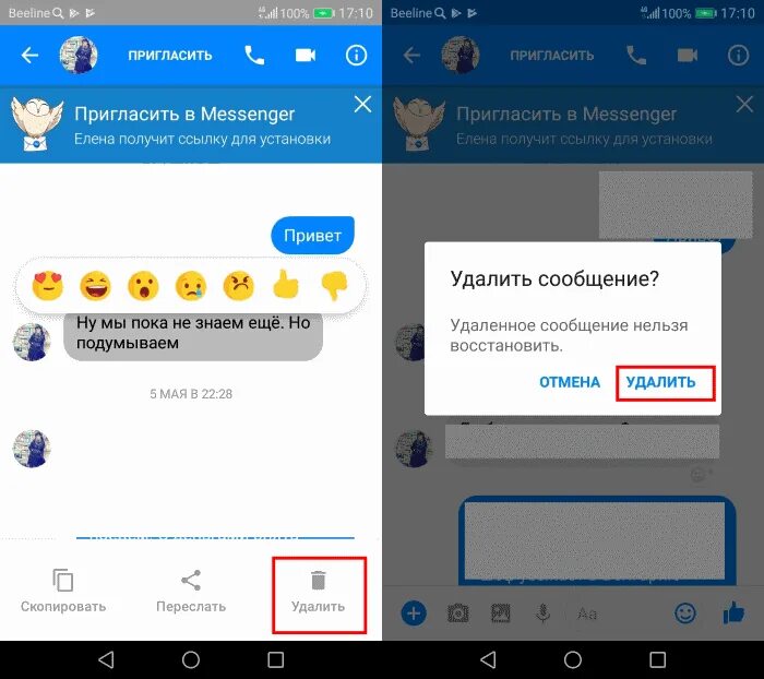 Как удалить переписку в мессенджере. Как удаляют сообщения мессенджеры. Переписка в мессенджере. Сообщение из мессенджера.