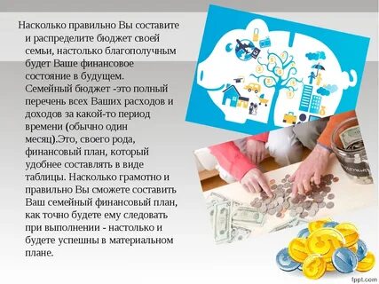 Позволяющий раскрыть по существу тему семейная экономика