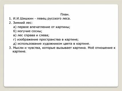 Небольшое сочинение по картине шишкина рожь 4 класс