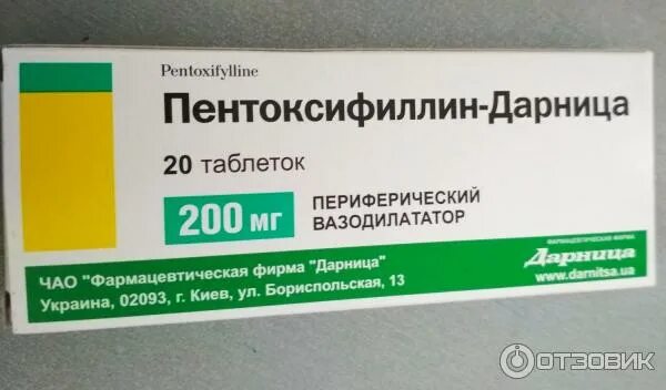 Пентоксифиллин 100 мг, 60 шт, таблетки покрытые кишечнорастворимой оболочкой - к