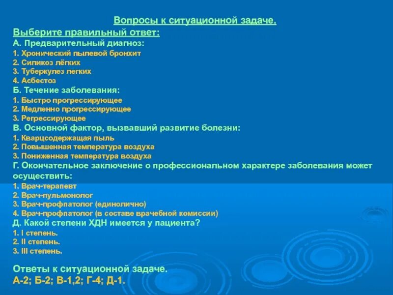 Нмо тесты туберкулез. Задачи по фтизиатрии с ответами. Задачи по туберкулезу с ответами. Ситуационная задача на туберкулез с ответами. Ситуационные задачи по туберкулезу с ответами.