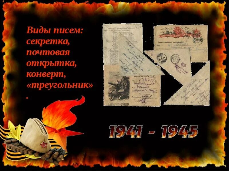 Письмо солдату песня слова. Письма с фронта Великой Отечественной войны. Солдатские письма. Письма солдат с фронта Великой Отечественной войны. Письмо солдату на фронт.