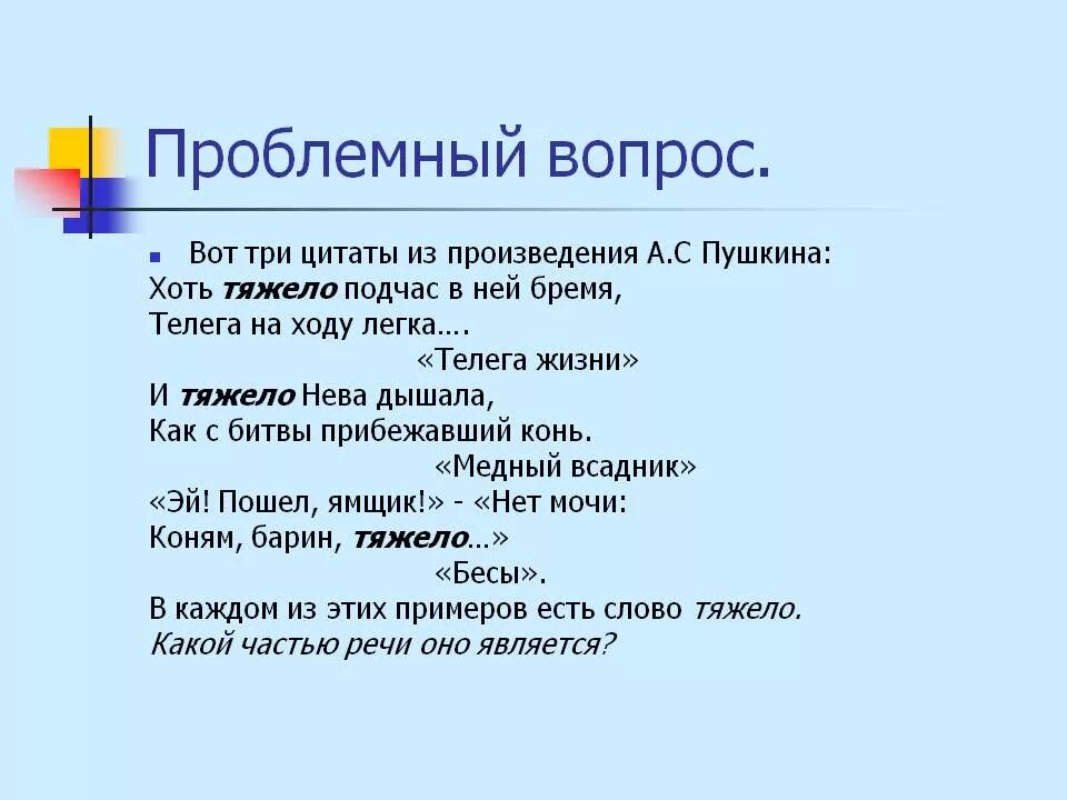 Значение слова трудоемкий. Проблемный вопрос. Как поставить проблемный вопрос. Нос проблемный вопрос. Что такое проблемный вопрос в литературе 5 класс.