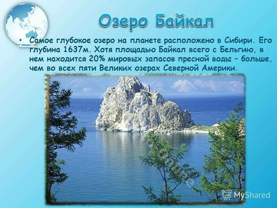 В россии самое глубокое озеро на земле