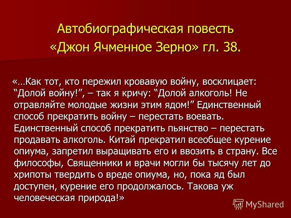 Джек Лондон Джон ячменное зерно. Джон ячменное зерно книга. Баллада Джон ячменное зерно. Стихотворение «Джон ячменное зерно».