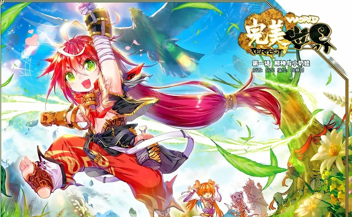 Безупречный мир / wanmei Shijie / perfect World. Wanmei Shijie. Perfect World (Chen dong. Wan Mei Shi Jie аниме