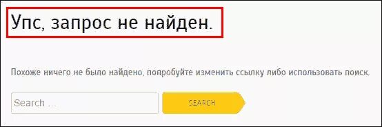 Соответствий запросу не найдено. Запрос не найден. ничего не найдено. по запросу ничего не найдено. по вашему запросу ничего не найдено.