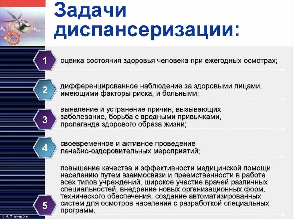 Основной задачей центра является. Первый этап диспансеризации цели и задачи. Задачи первого этапа диспансеризации. Диспансеризация взрослого населения цели задачи ,принципы. Основные цели диспансеризации.