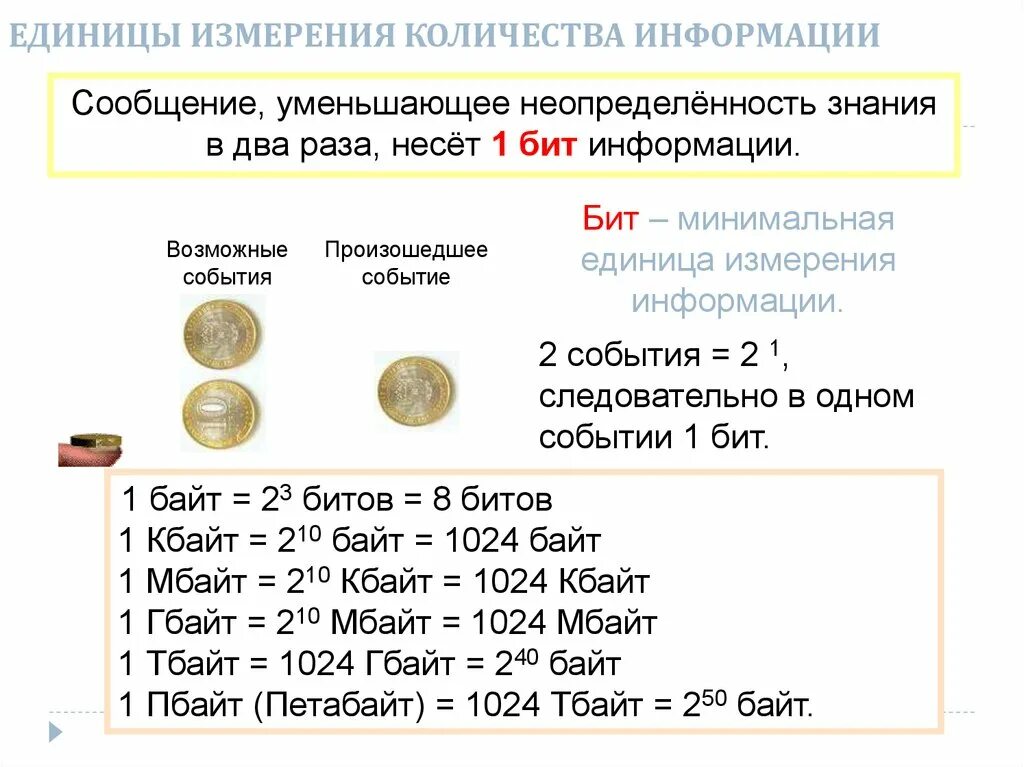 Количество единиц в c. Уменьшайте количество информации. Два бита информации уменьшают неопределенность. Два бита информации уменьшают неопределенность знаний в. Во сколько раз уменьшается неопределенность знаний.