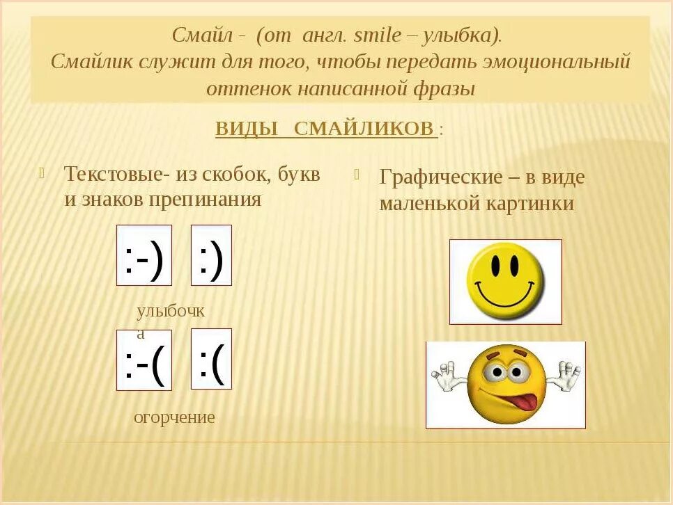 Смайлик виде скобки. Что означает смайлик скобка. Текстовые и графические смайлы. Смайлики знаками препинания. Три скобки в переписке