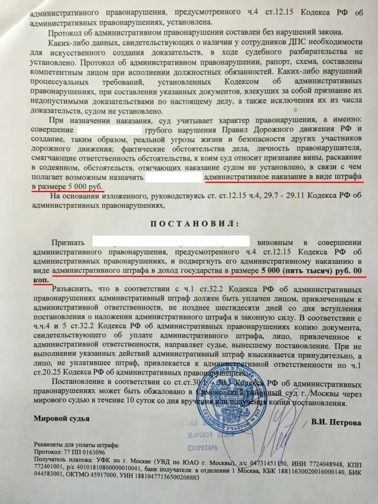 Какое правонарушение в гибдд. Ч 4 ст 12.15 КОАП РФ. Постановление КОАП РФ. Постановление по административному праву. Постановление суда об административном наказании.