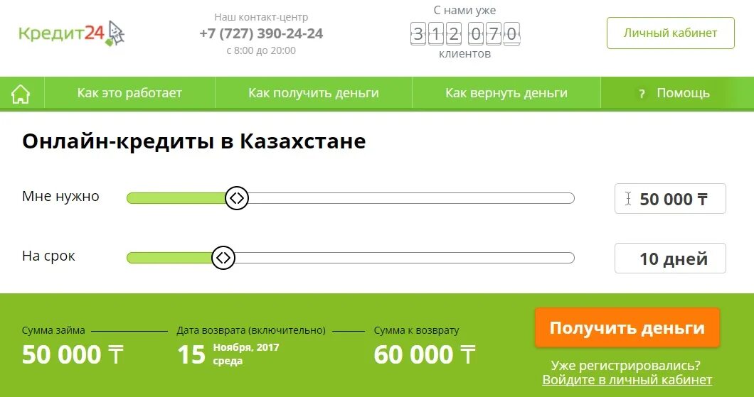 А кредит в казахстане. А кредит в казахстане