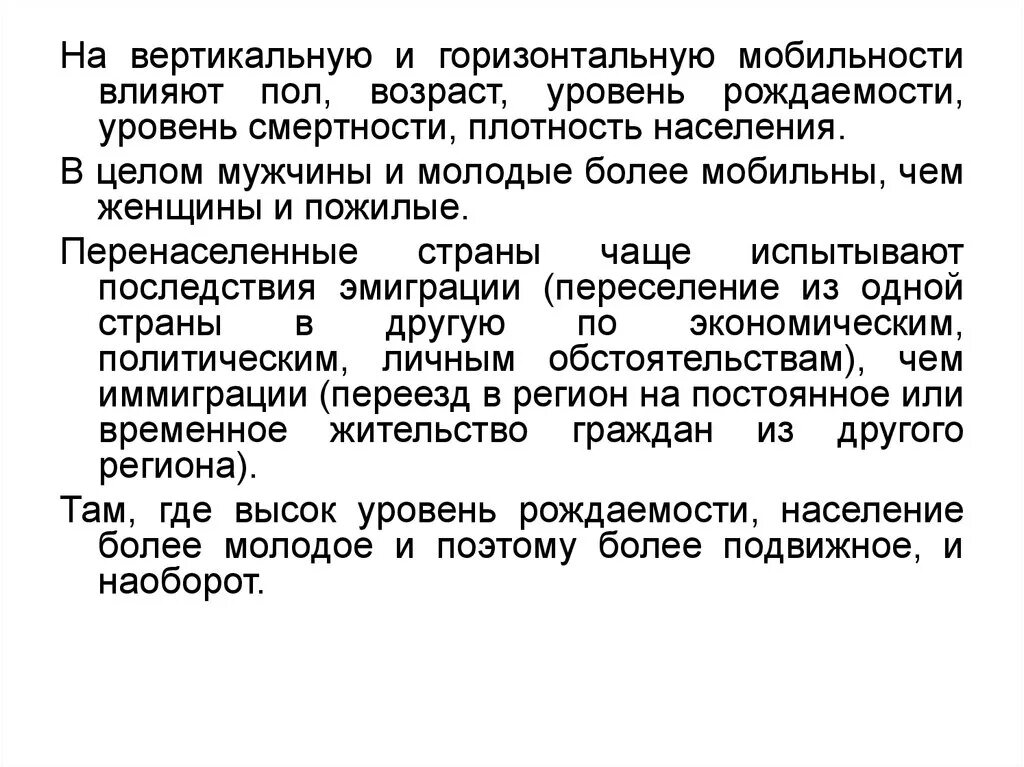 Человек совершает вертикальную мобильность. Вертикальная и горизонтальная мобильность. поколенная мобильность. что влияет на горизонтальную и вертикальную мобильность. влияние мобильности на занятость.
