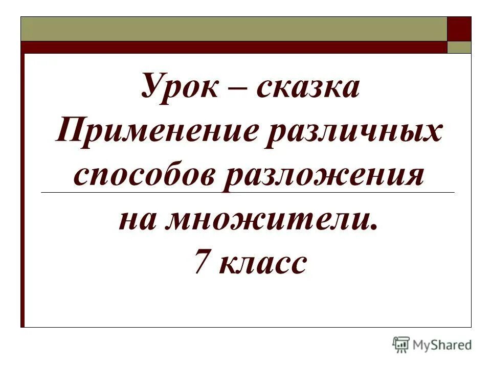 кластер в истории примеры. прием синквейн на уроке истории. формула произведения 3 класс петерсон. я класс 7 класс. урок рассказ в 7 классе.