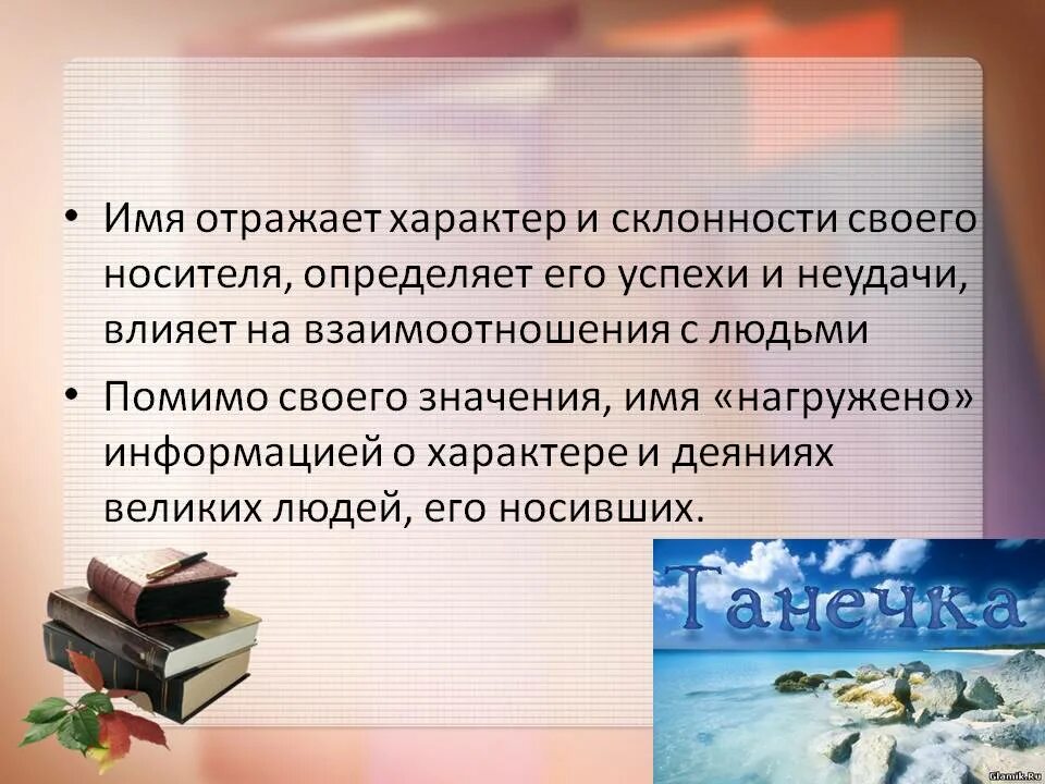 События влияют на судьбу. Влияние имени на судьбу и характер человека. Влияние имени на характер человека. Влияет ли имя на характер человека. Влияние имени на судьбу человека.