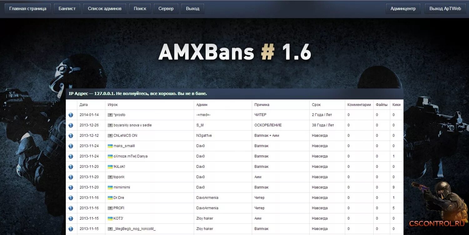 Amxbans GM 1.6. Шаблоны для CS bans. CS 1.6 csbans. Файлы КС го. Cs bans