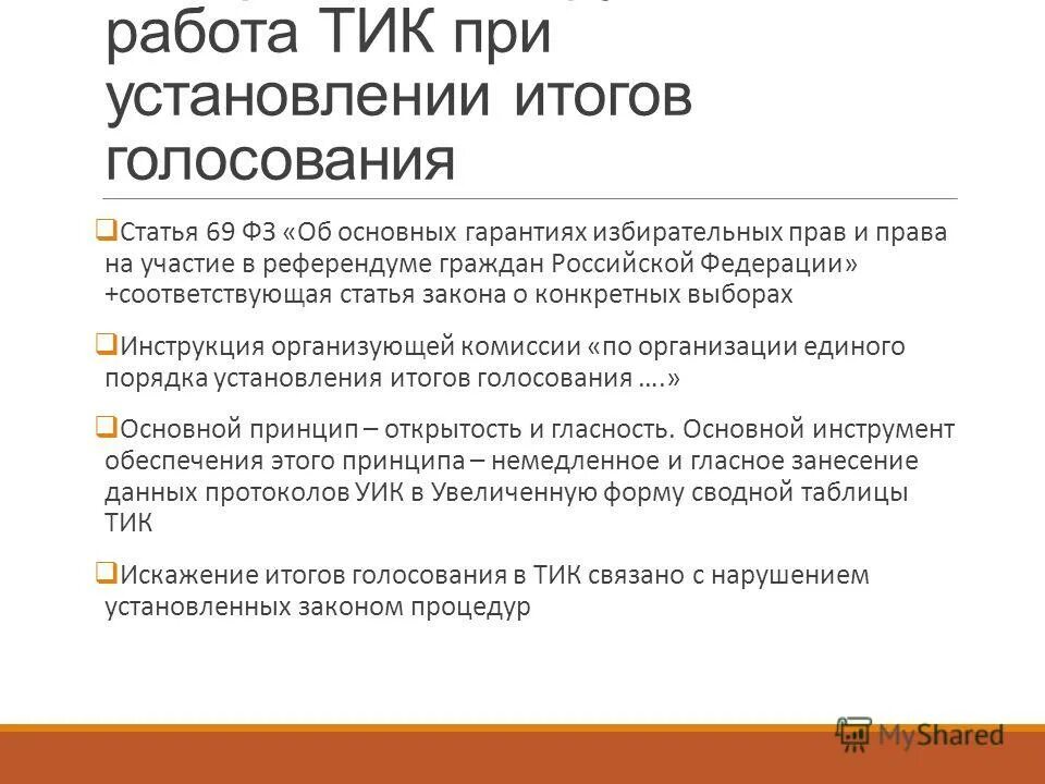 Печать избирательной комиссии. График работы участковой комиссии. Уведомление в избирательную комиссию об агитационных материалах. График работы территориальной избирательной комиссии. График работы территориальной избирательной комиссии.