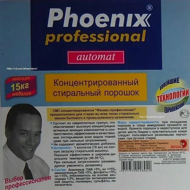 Порошок феникс. Порошок 15 кг Phoenix professional automat. Стиральный порошок Phoenix professional 15кг. Стиральный порошок Феникс профессионал 15. Стиральный порошок Phoenix professional 15 кг., 15.