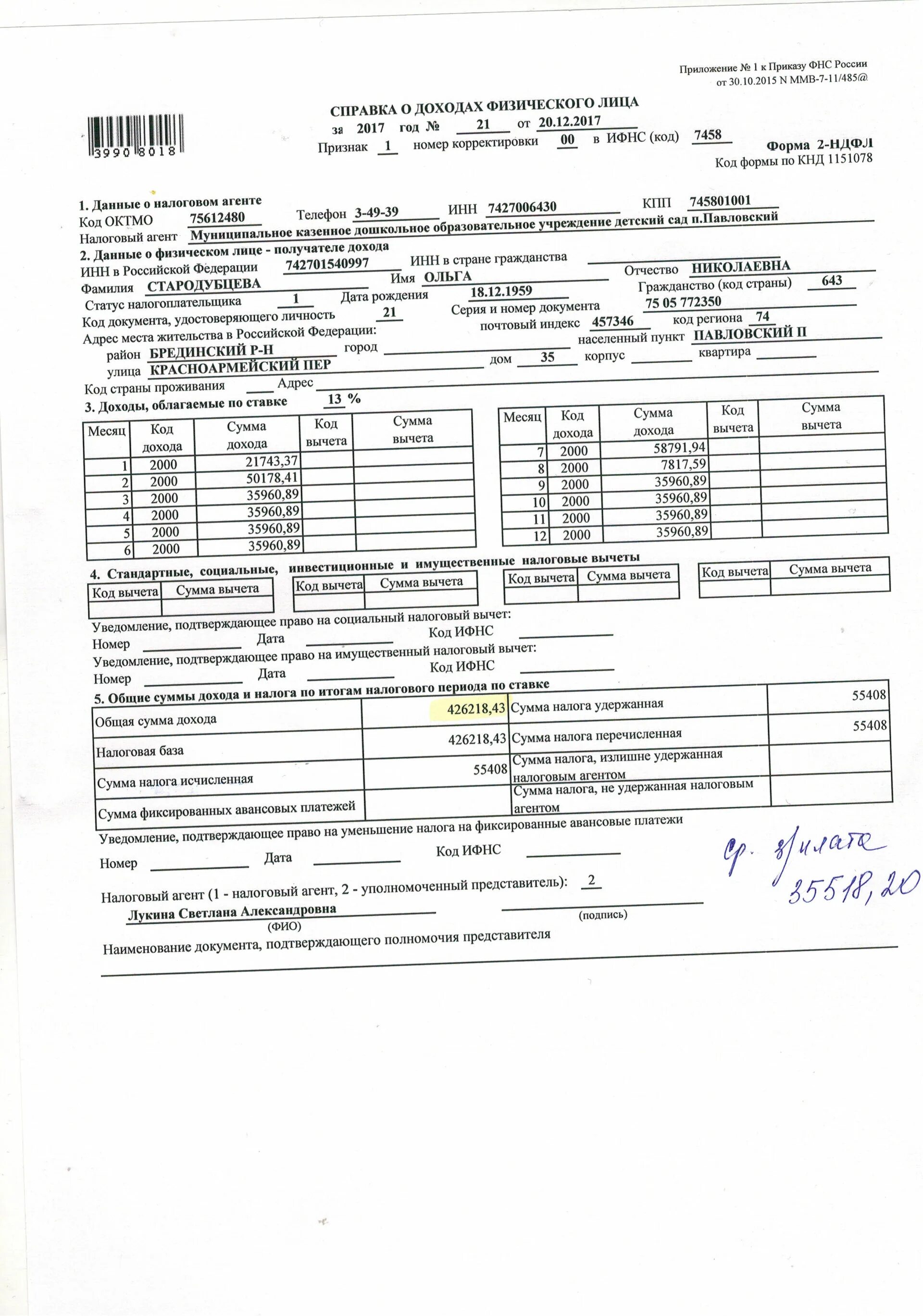 Аванс в справке 2 ндфл 2023. Справки о доходах физического лица по форме 2-НДФЛ. 2 НДФЛ справка о доходах физического. Справка о доходах и суммах налога физического лица (форма 2-НДФЛ). Справка о доходе ФНС И 2 НДФЛ.