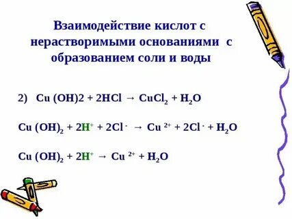 Взаимодействие кислот с солями уравнение реакции