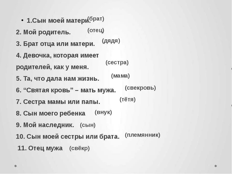 День сына песни. Сын моей матери кто это. Сын брата для брата. • Сын моей матери. (Брат.). Слово папа.