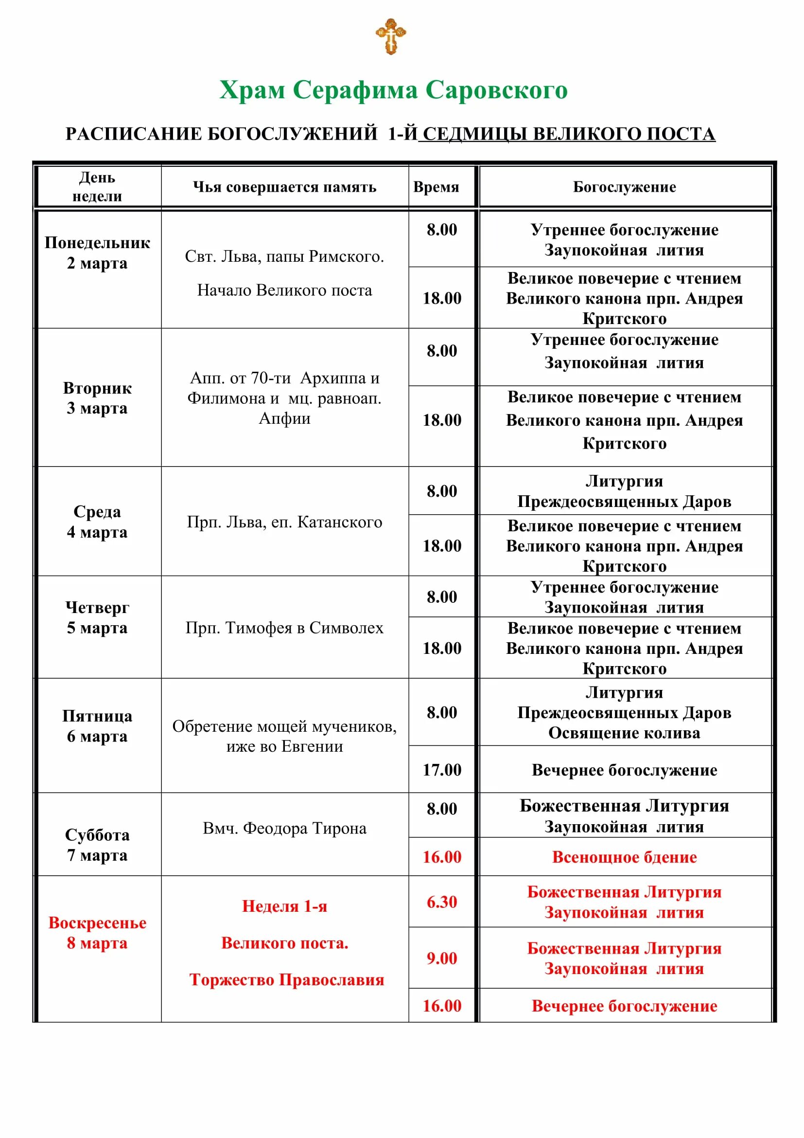 Расписание богослужений в александрове