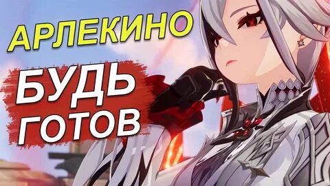 Арлекино какие материалы для прокачки