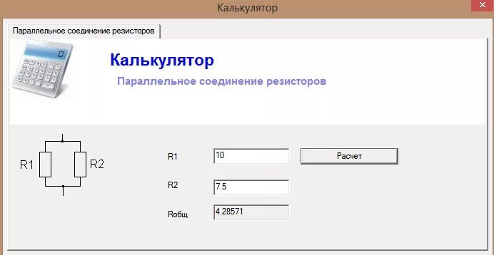 Формула расчета параллельного сопротивления резисторов. Параллельное подключение сопротивления рассчитать. Параллельное включение резисторов расчет сопротивления. Расчет параллельного включения резисторов.