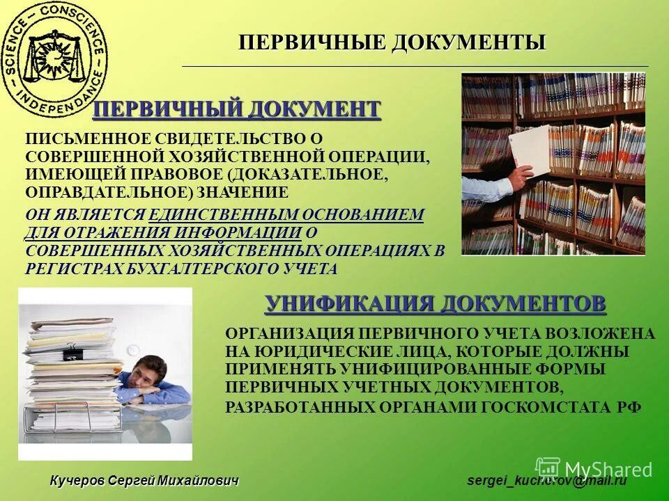 Первичные документы. Первичные бухгалтерские документы. Документация в бухгалтерии. Первичные бух документы это.