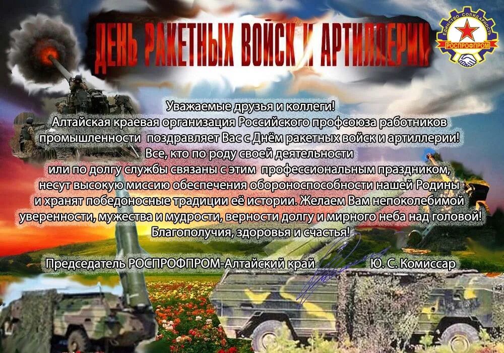 Когда день артиллерии. День артиллерии. Ракетных войск и артиллерии. Поздравить с днем ракетных войск и артиллерии. День артиллерии в России.