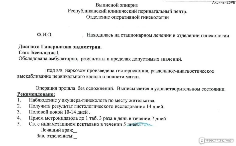 Результаты выскабливания. Гистероскопия матки протокол операции. Протокол проведения гистероскопии. Гистероскопия с раздельным выскабливанием. Протокол гистероскопии при гиперплазии эндометрия.