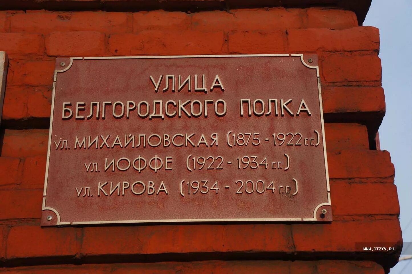 Название улиц в белгороде. Название улиц в белгороде