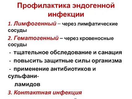 Контактные инфекции