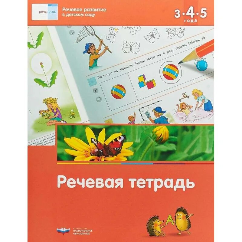 Набор магнитных букв. Пособие речь плюс. Речь плюс речевое развитие в детском саду. Речь плюс речевое развитие в детском саду. Речь плюс речевое развитие.