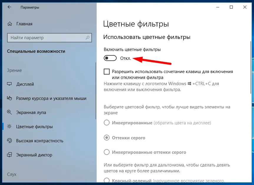 Как убрать цветные. Выключенный экран виндовс. Как выключить экран на компьютере. Виндовс 10 белый экран. Как убрать чёрно белый экран на компьютере.