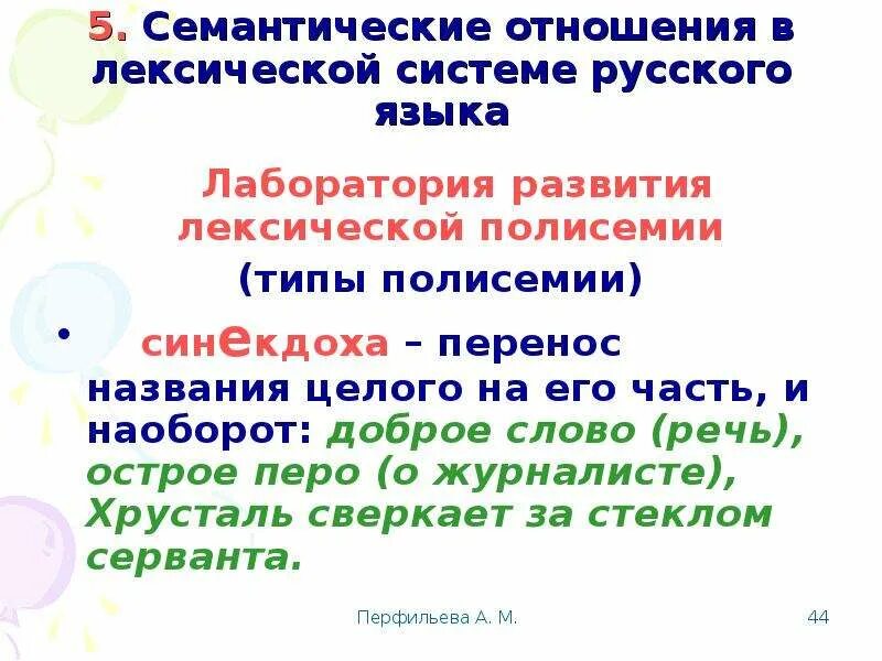 Одержать поражение лексическая. Виды отношений в лексической системе. Семантические отношения в лексической системе русского языка. Лексическая система языка. Лексическая и фразеологическая система русского языка.