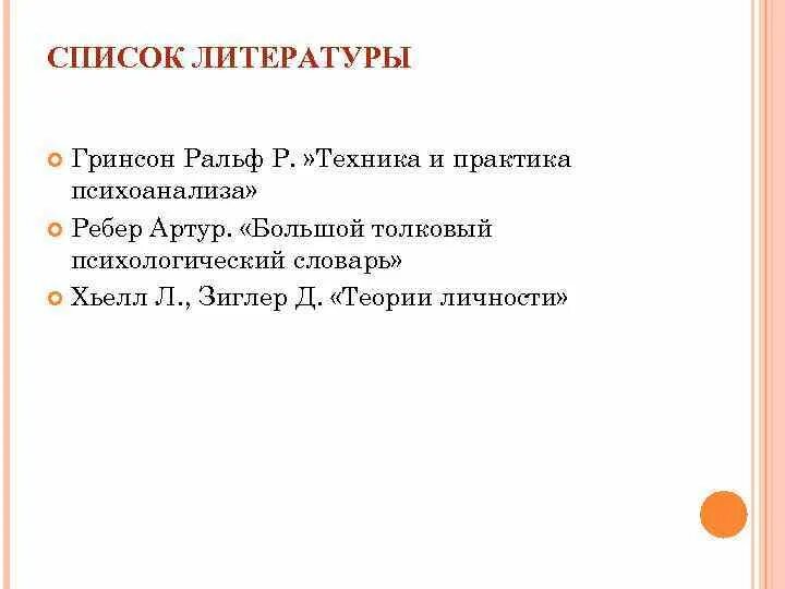 Зиглер теории личности