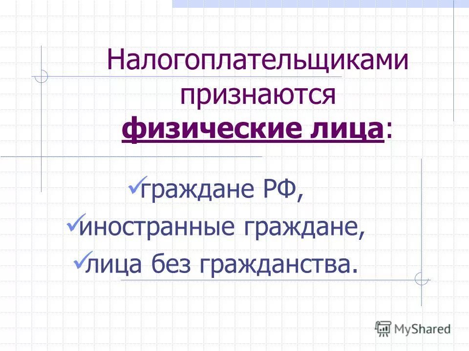 Особенности е п. Налогоплательщиками признаются. Налогоплательщиками признаются физические лица.