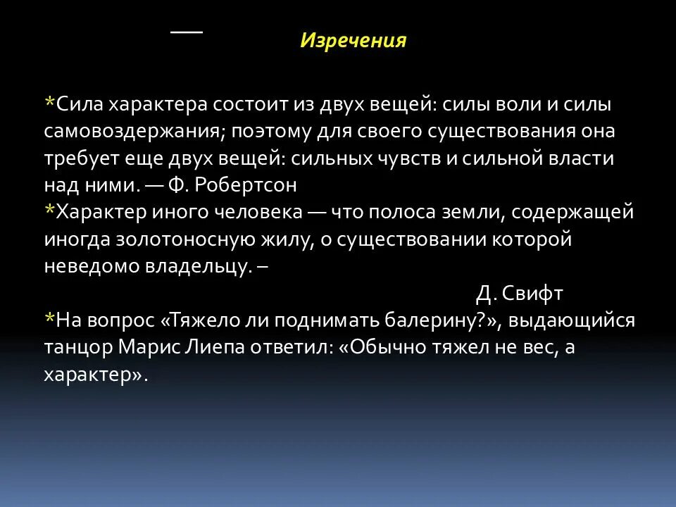 Сила характера это. Сила характера это определение. Сильный характер это определение для сочинения. Сила характера пример из жизни. Что значит быть сильным духом 9.3