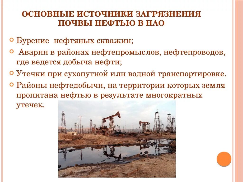 Главными районами добычи нефти являются