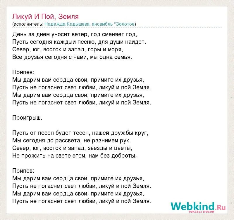 Гимн петь текст. Текст песни родная земля. Пой текст. Родная пой текст. Ликуй и пой земля.