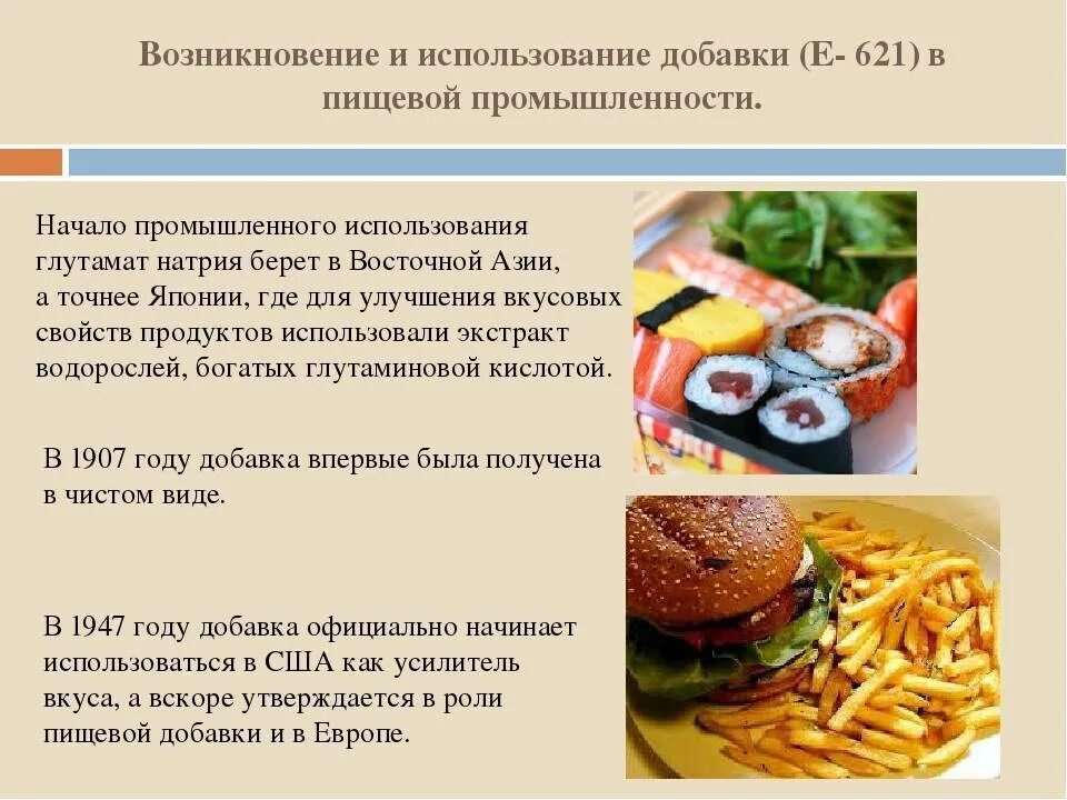 Натрий для человека в каких продуктах. Пищевые добавки глутамат натрия. Усилитель вкуса е621. Глутамат натрия е621. Е621 пищевая добавка состав.