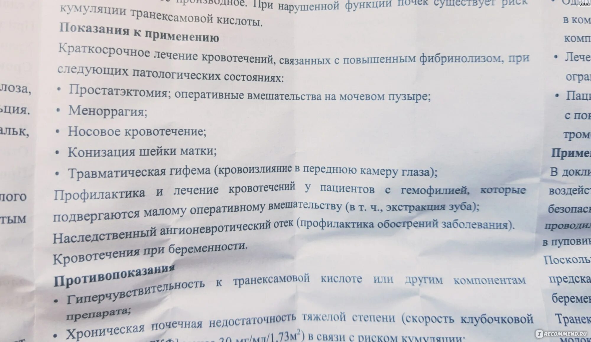 Пирамексам инструкция по применению. Транексам таблетки инструкция. Транексам 500 мг инструкция. Транексам инструкция.