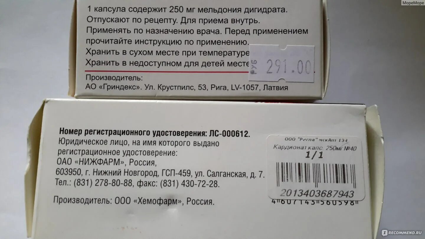 Мельдоний рецепт. Милдронат рецепт. Рецепт на милдронат в ампулах. Милдронат на латинском в ампулах. Мельдоний по рецепту.