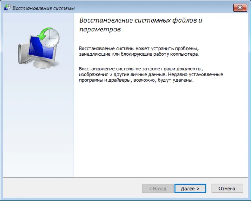 Выполнить откат. Восстановления системы файлов и. Восстановление системы. Как восстановить систему. Восстановление системы файлов и параметров.