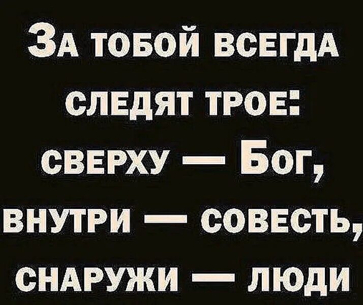 Народ есть людей нет. Цитаты про совесть. Смешные фразы про совесть. Смешные цитаты про совесть. Статусы про людей у которых нет совести.