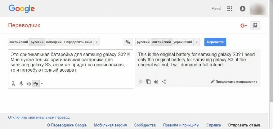 Переводчик. Гугл переводчик. Гугл переводчик фото. Гугл переводчик с английского на русский.